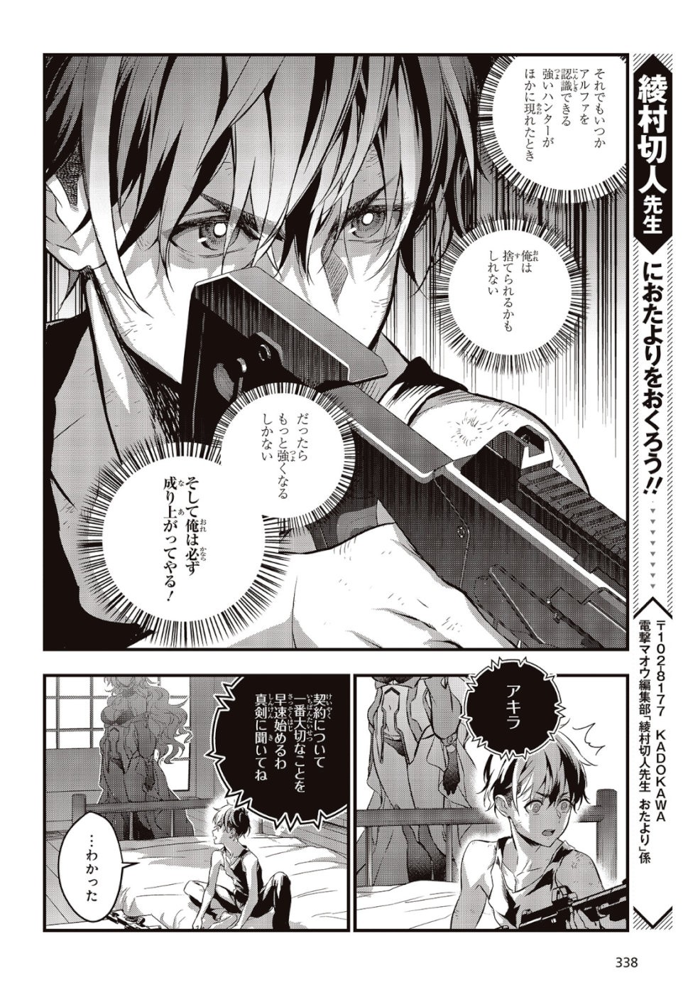 リビルドワールド 第4話 - 30