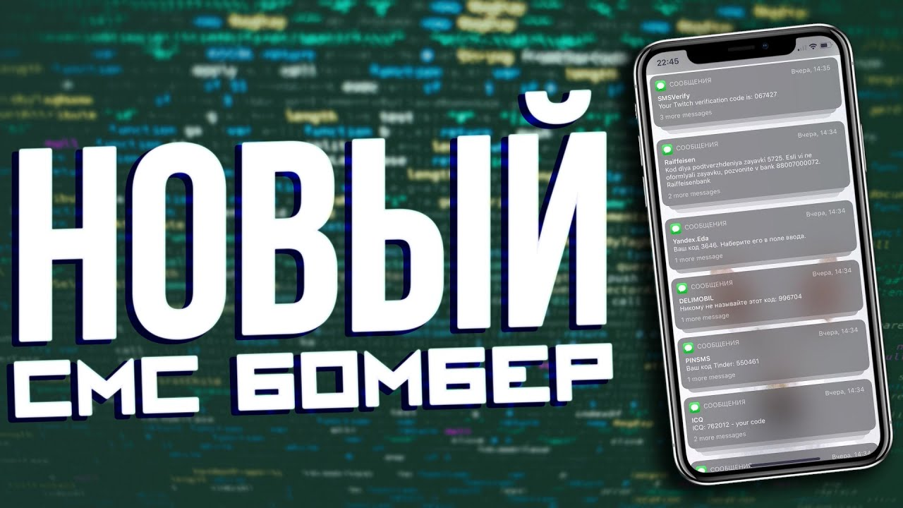 Бомбер на смс для андроид русском. Бомбер смс. Очень мощный SMS Bomber. Фото бомбера смс. Termux fsystem88.