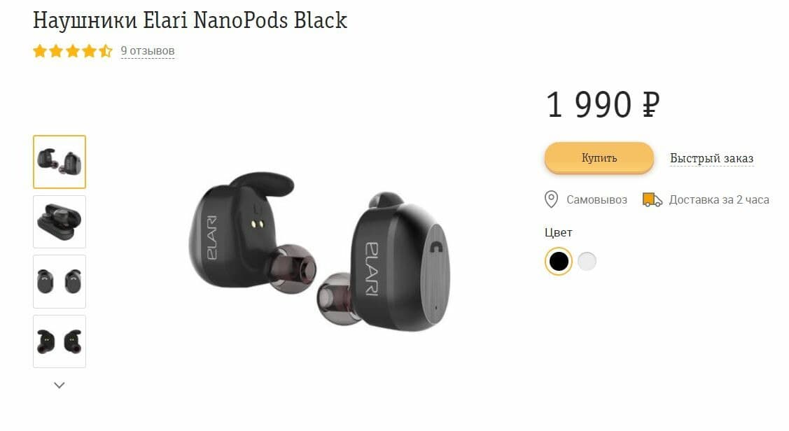 Реалми наушники программа. Elari nanopods promocode. Приложение для наушников. Программа для наушников.