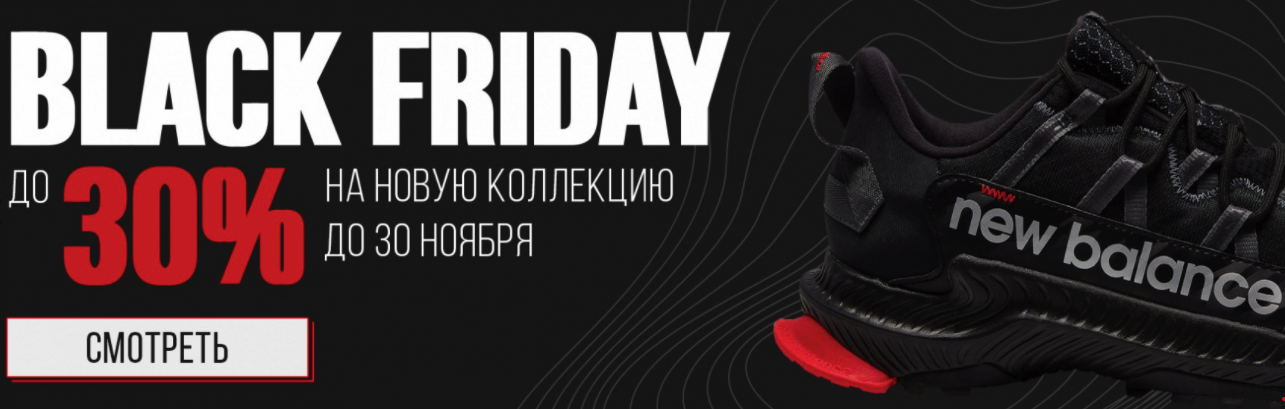 Friday новая. SUPERSTEP промокод. SUPERSTEP скидка. Balance промокод. Найк промокод чёрная пятница.