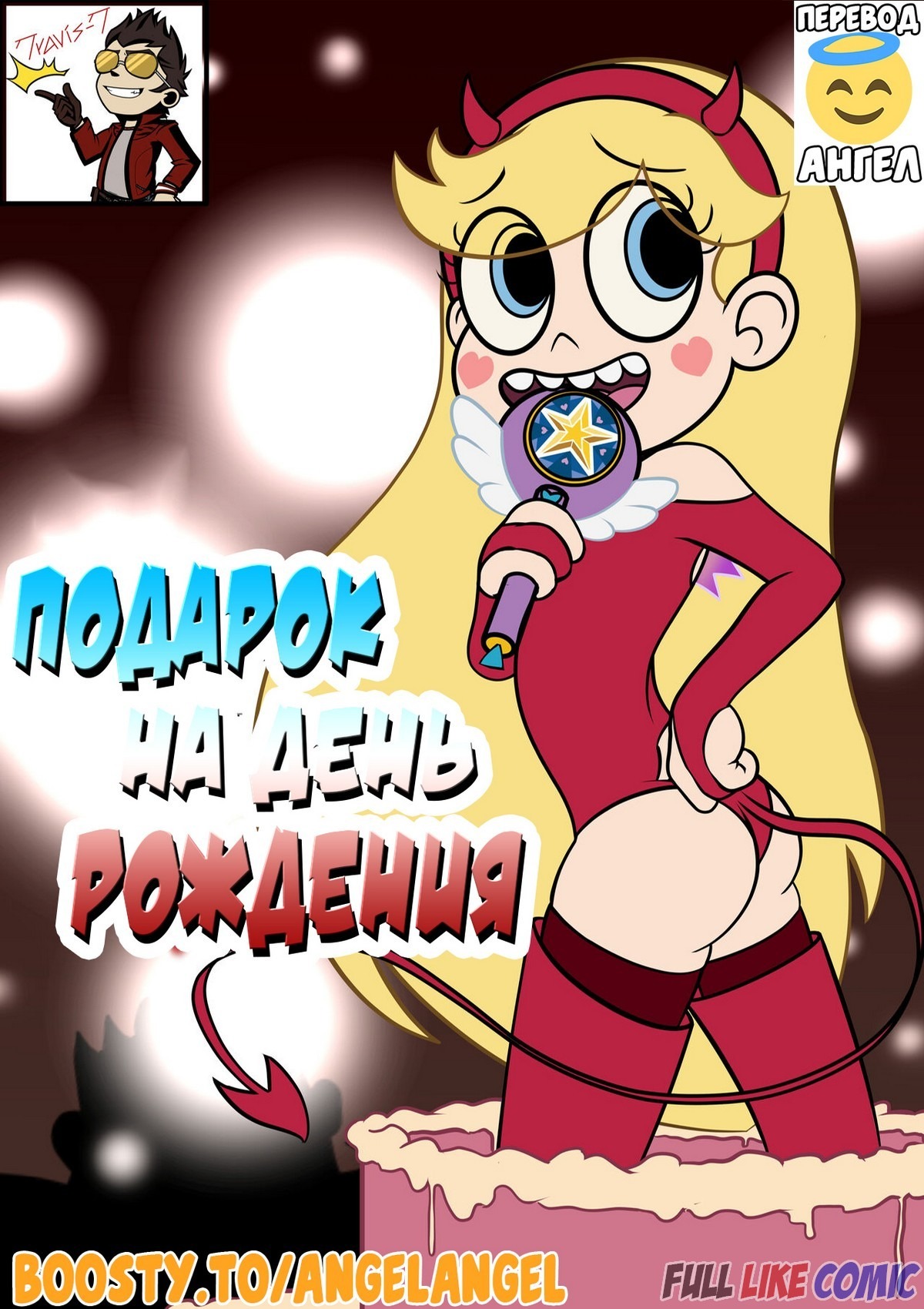 Секс Силы Зла