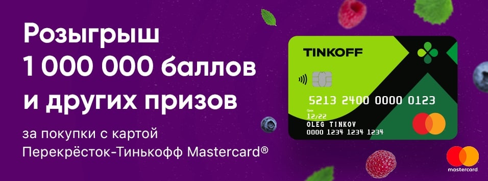 Карта тинькофф перекресток