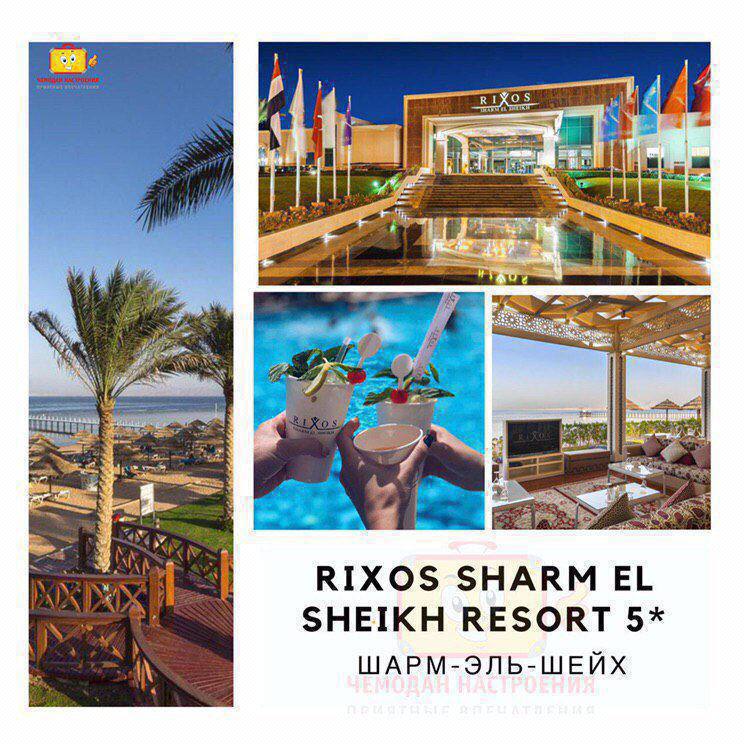 Карта риксос шарм эль шейх. Rixos Sharm el Sheikh 5 карта отеля. Rixos Шарм-Эль-Шейх лейбл. Охранники Rixos Sharm el Sheikh.