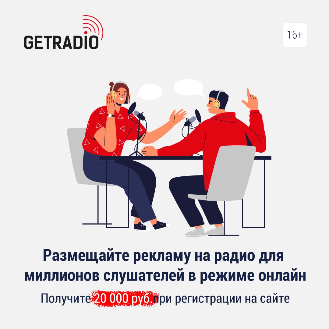 Смм канал. GETRADIO. ГЕТРАДИО картинки.