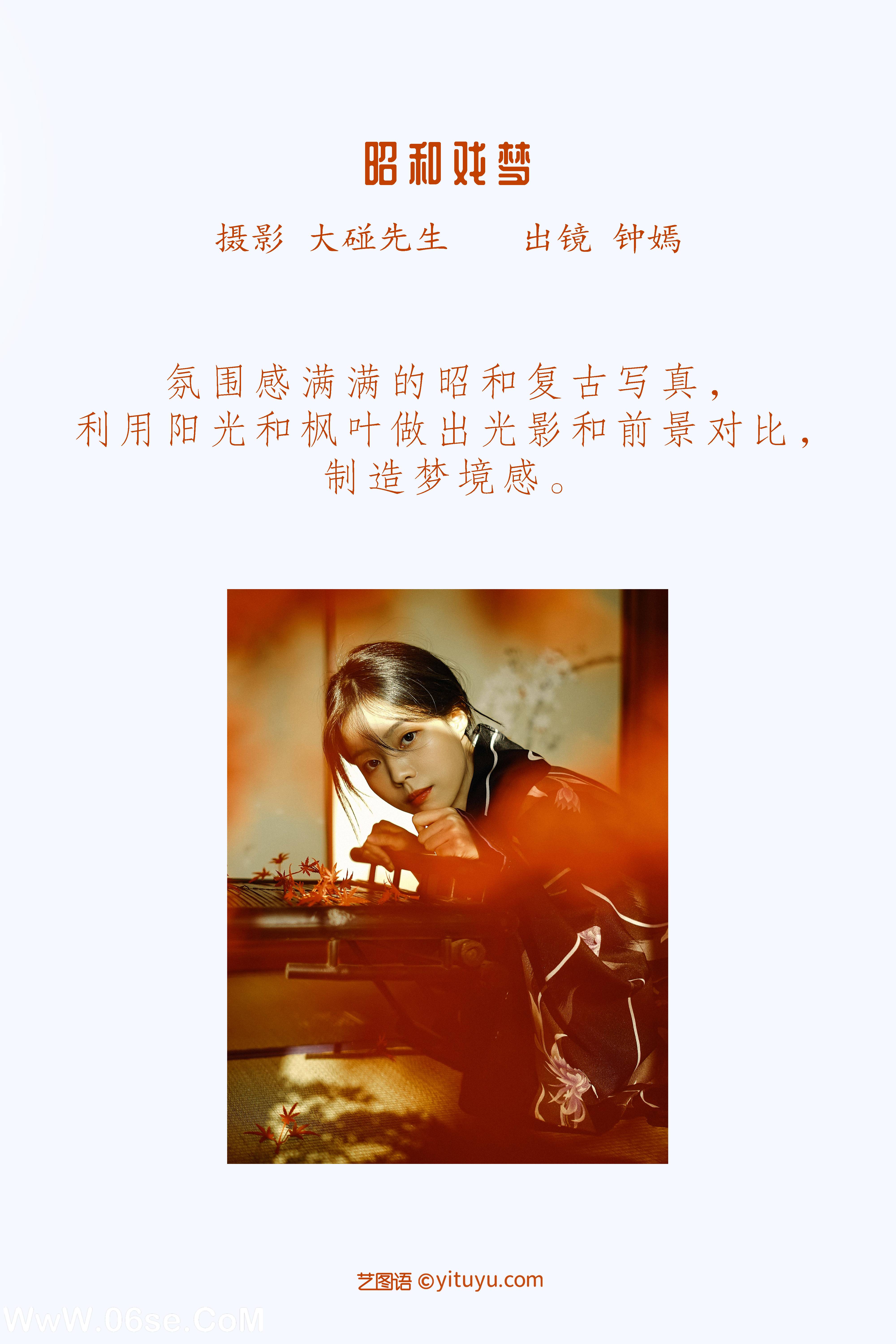 图片[2]-[YITUYU艺图语]2022.12.03 昭和戏梦 钟嫣[19+1P／61MB]-六色网