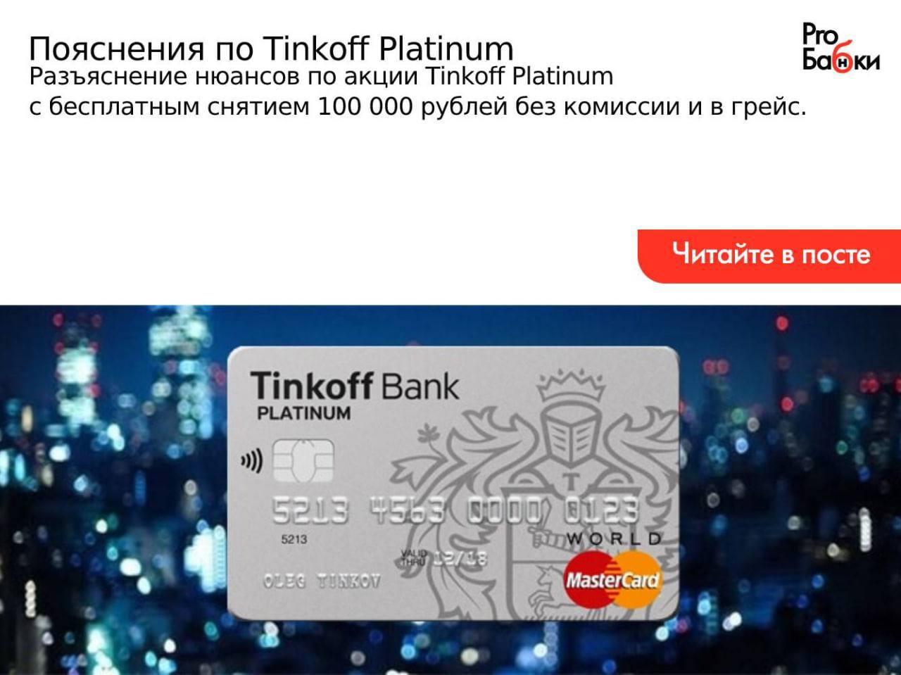 Грейс тинькофф. Норд Винд тинькофф Unionpay. Tinkoff Anniversary 2023. МЕДИАДОМ тинькофф СПБ 2022 год.