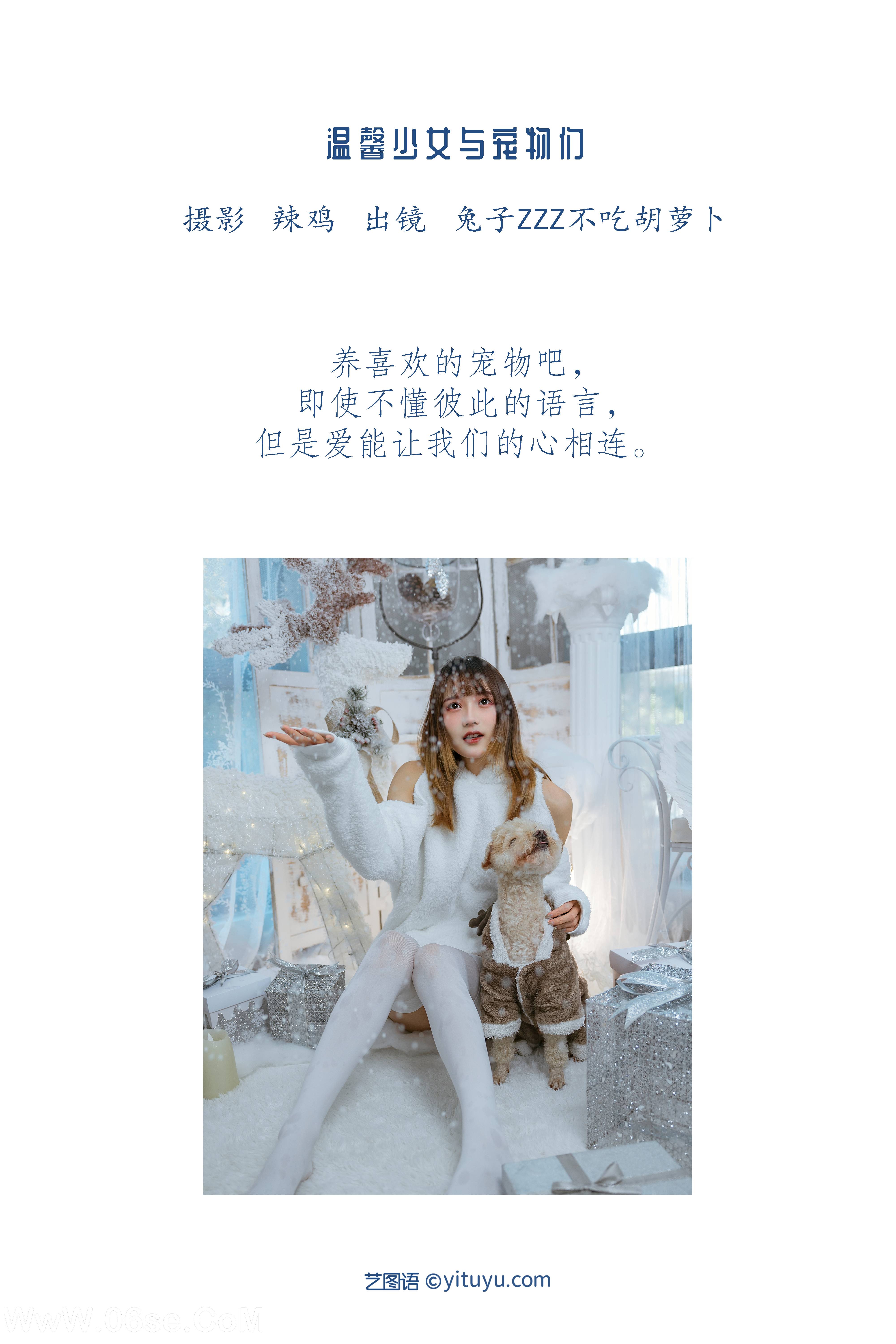 图片[2]-[YITUYU艺图语]2022.12.17 温馨少女与宠物们 兔子Zzz不吃胡萝卜[23+1P／371MB]-六色网