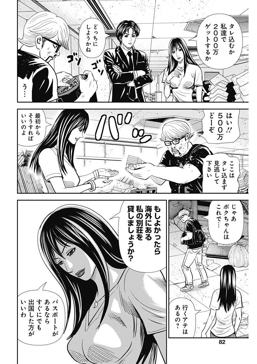 怨み屋本舗WORST 第25話 - 12