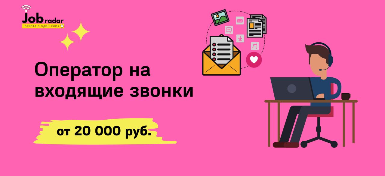 Удаленная работа на входящие звонки