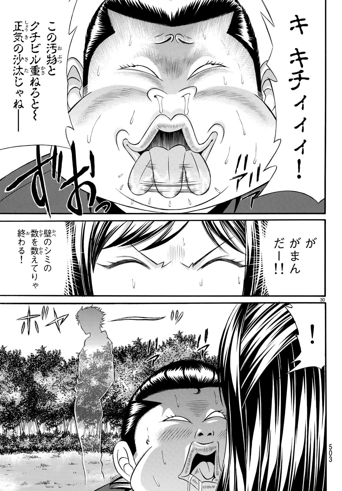 くろアゲハ 第58話 - 30