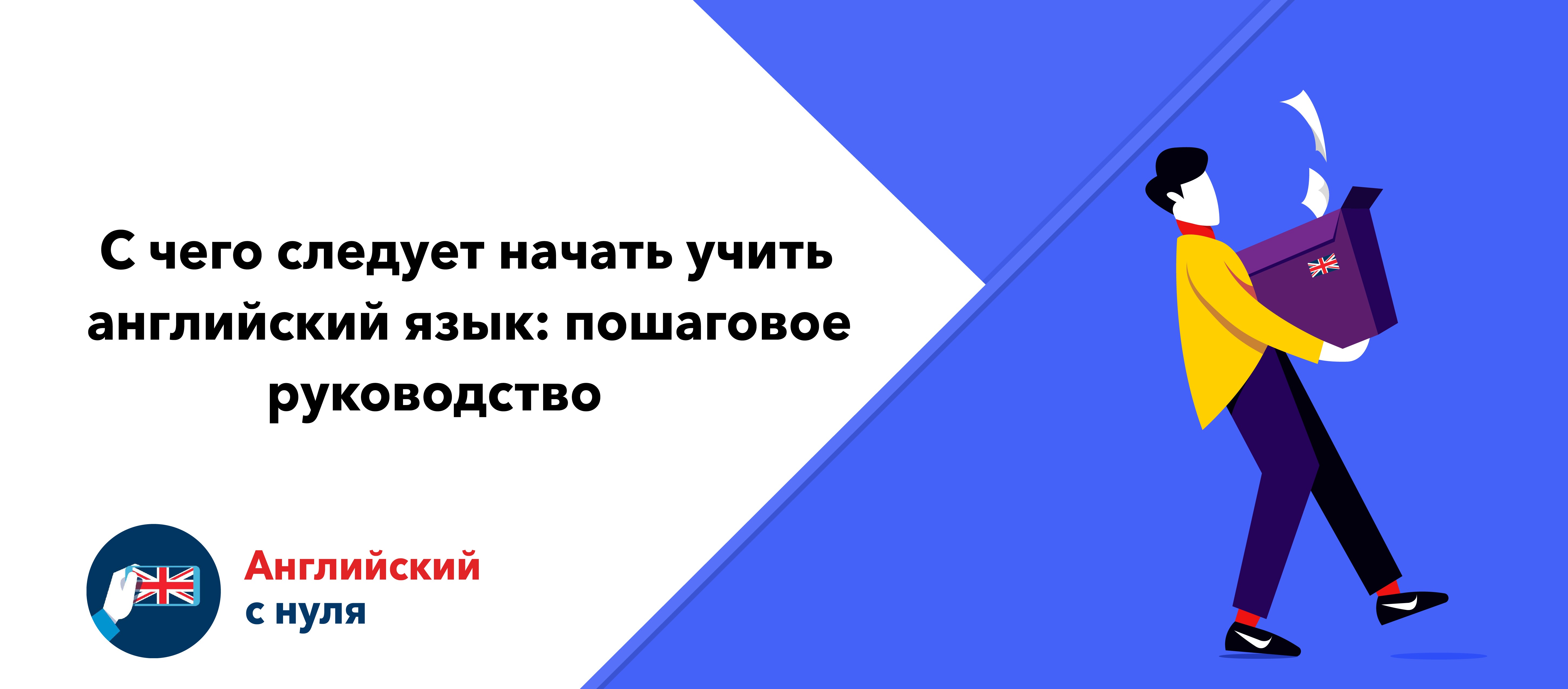 С чего начать учить английский язык: пошаговое руководство – Telegraph