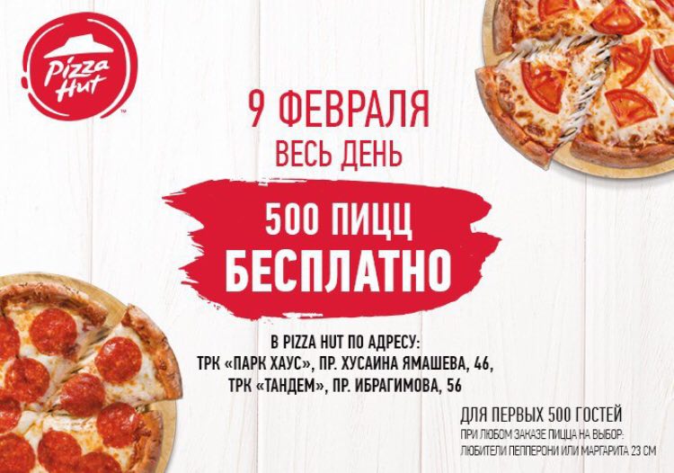 Пицца 500 рублей