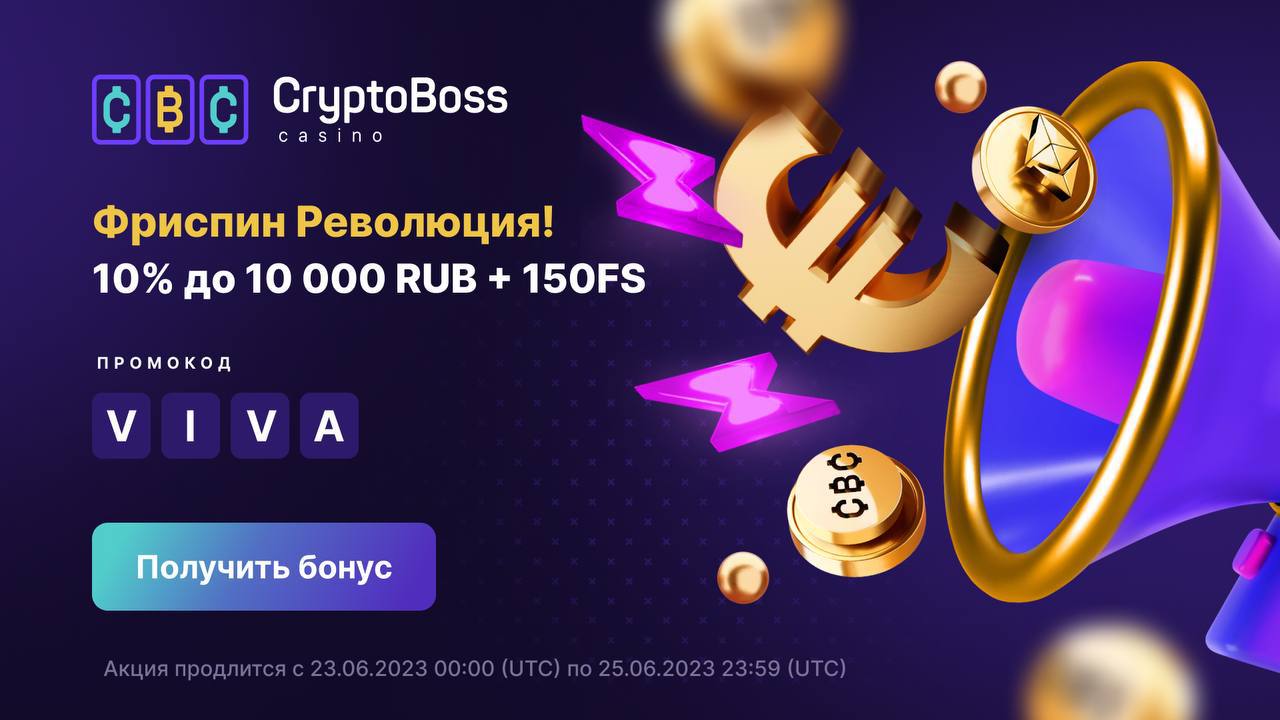 Cryptoboss зеркало сайта cryptoboss casino ru. КРИПТОБОСС.