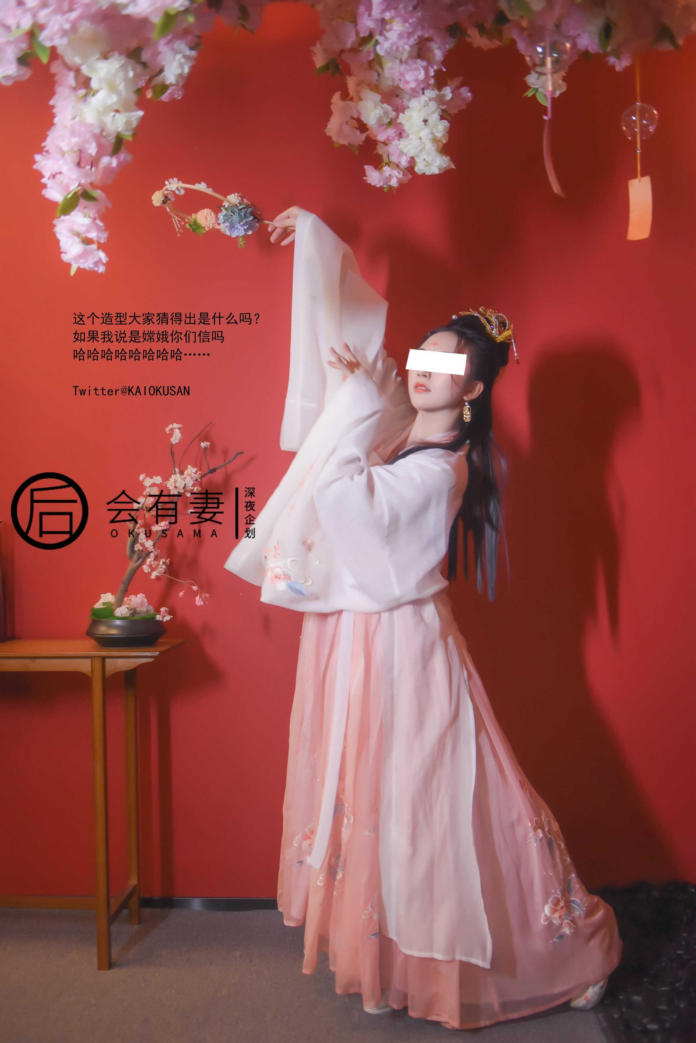 会有妻 - 嫦娥  36P 2