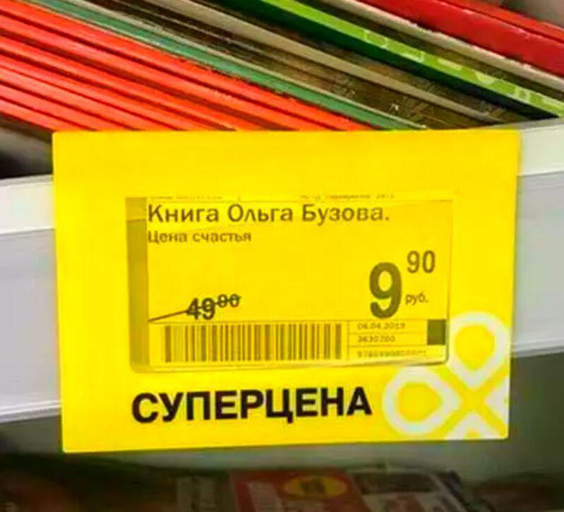 Верный правда. Книга Бузовой. Роман с Бузовой книга. Книга с ценником. Бузова читает книгу.