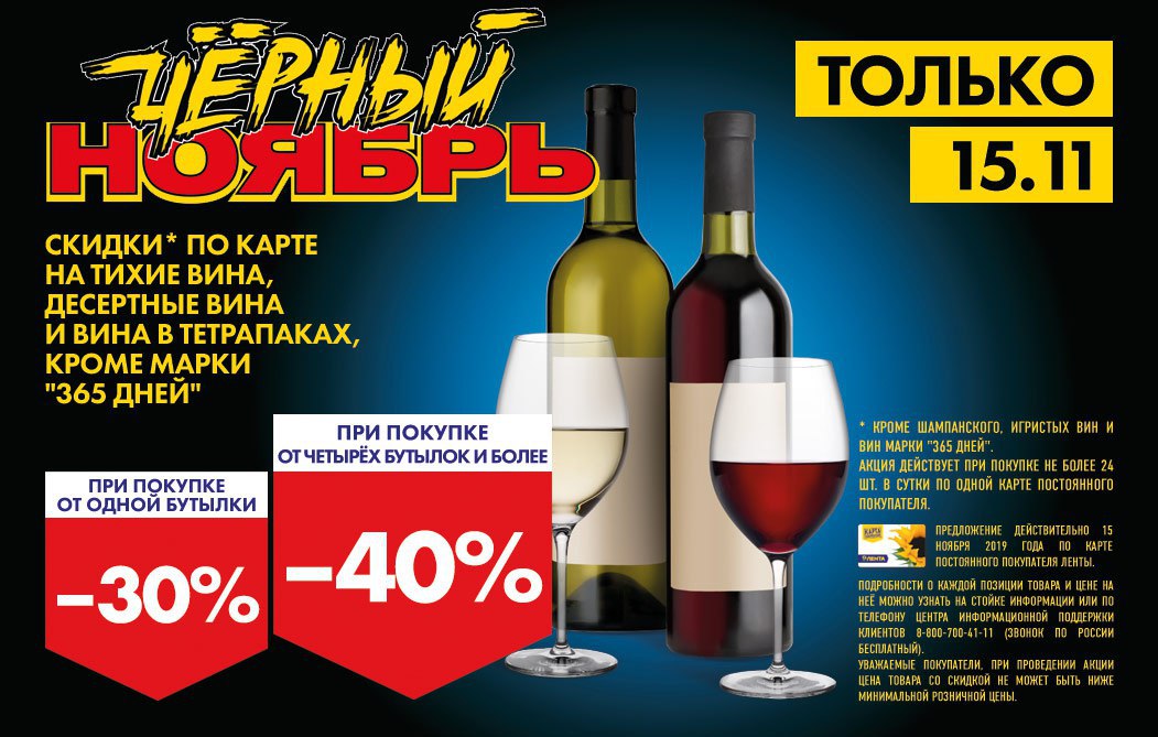 Вино Скидки В Магазинах