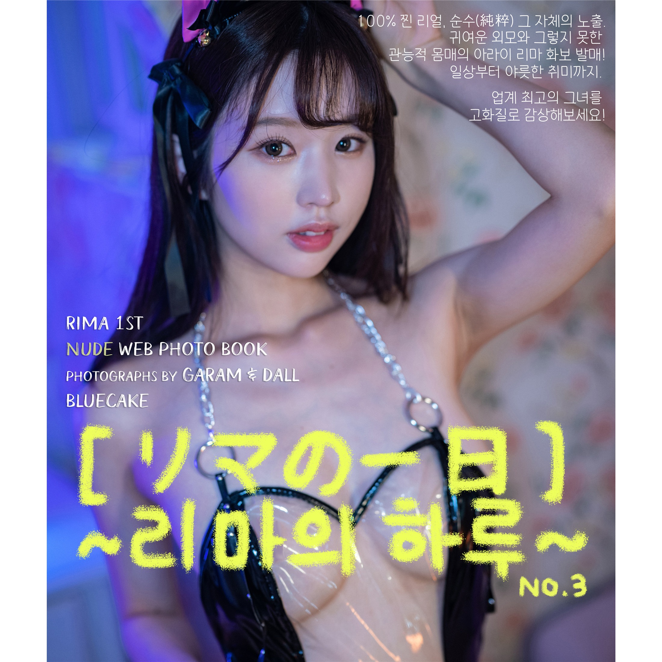 [BLUECAKE] Rima (新井リマ) - A Day with Rima No.3 84P 1