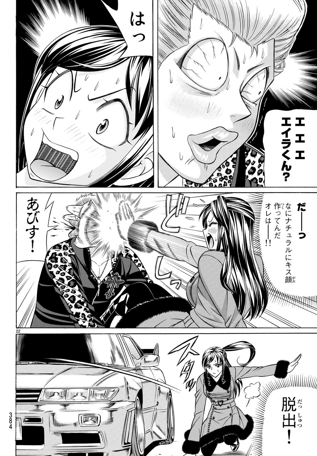 くろアゲハ 第59話 - 22
