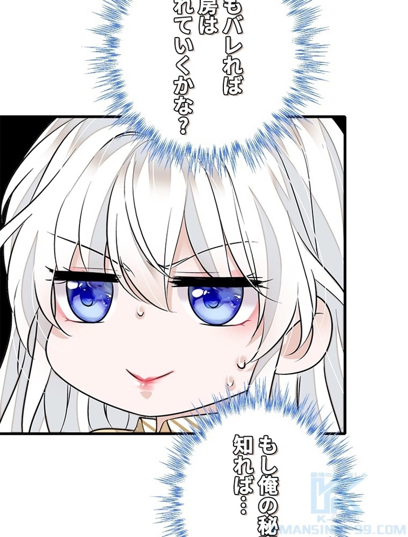 この嘘は致し方ないでしょう？ 第76話 - 7