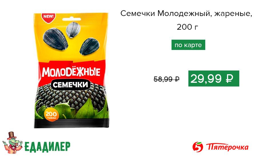 Жареные семечки похудение. Семечки молодежные. Семечки молодежные 100г. Жареные семечки молодежные. Семечки молодежные 500гр.