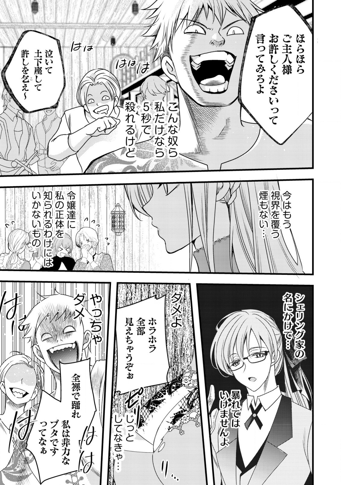 転生した女マフィアは異世界で平凡に暮らしたい～暗殺者一家の伯爵令嬢ですが、天使と悪魔な団長がつきまとってきます～ 第2話 - 14