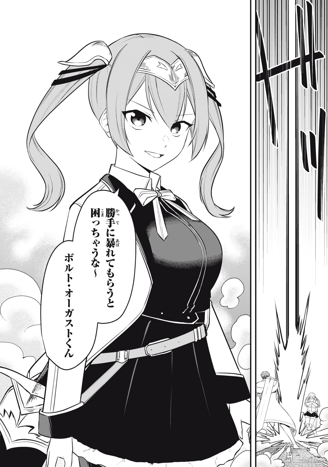剣帝学院の魔眼賢者 第4話 - 14