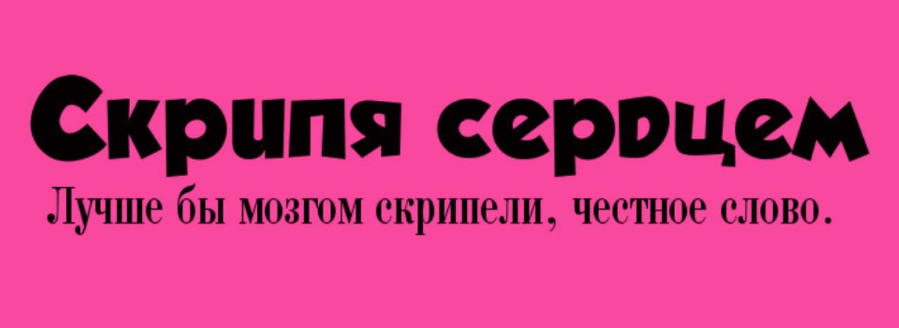 Скрепив сердце фразеологизм. Скрепя сердце. Скрепя сердце фразеологизм. Скрепя сердце или скрипя сердце. Скрипя сердцем (скрепя сердце).