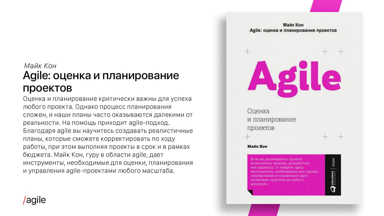 Agile оценка и планирование проектов