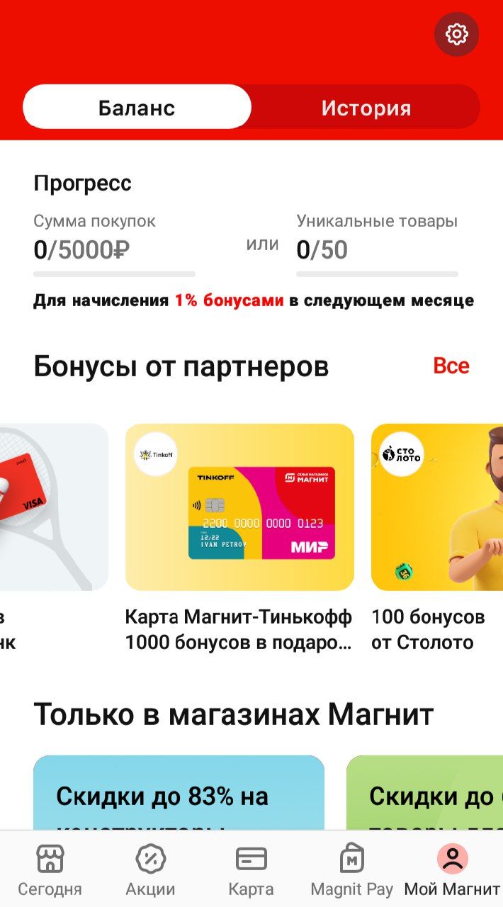 ПОЛУЧАЕМ 1000 БАЛЛОВ МАГНИТ – Telegraph