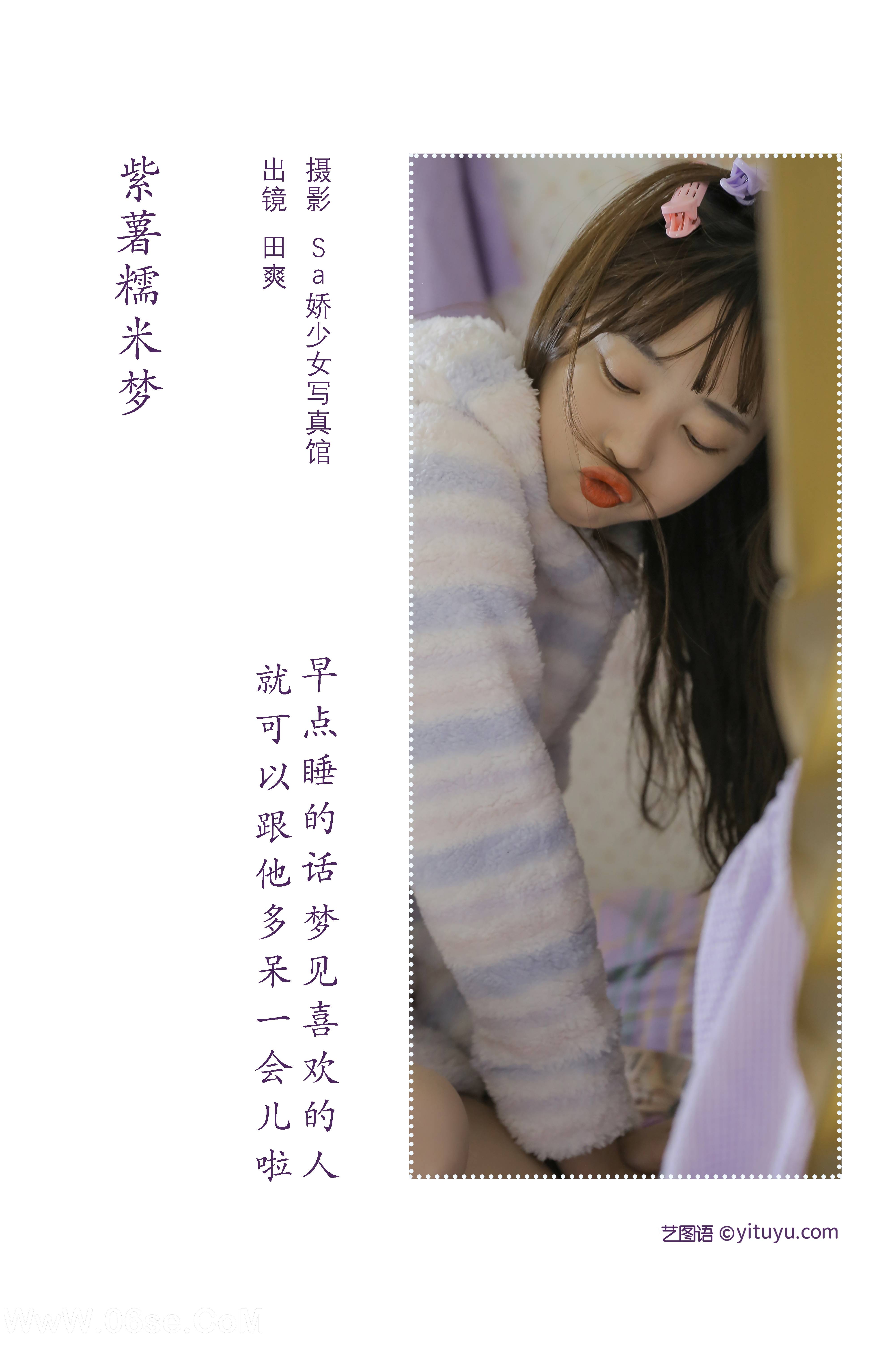 图片[2]-[YITUYU艺图语]2022.08.10 紫薯糯米梦 ss_田爽[19+1P／75.7MB]-六色网