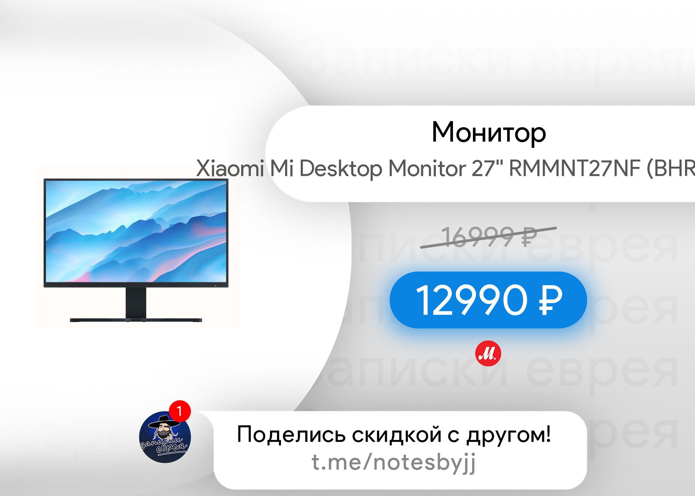 Монитор xiaomi desktop 27. Mi desktop Monitor 27 настройка яркости rmmnt27nf.