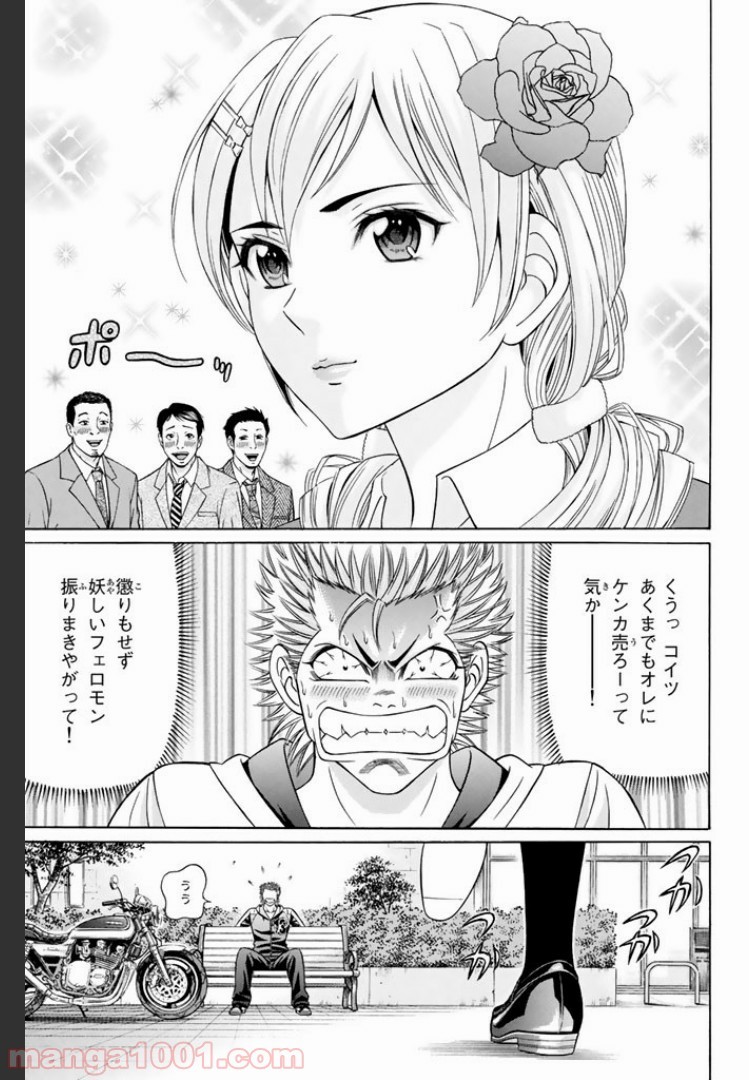 くろアゲハ 第11話 - 16