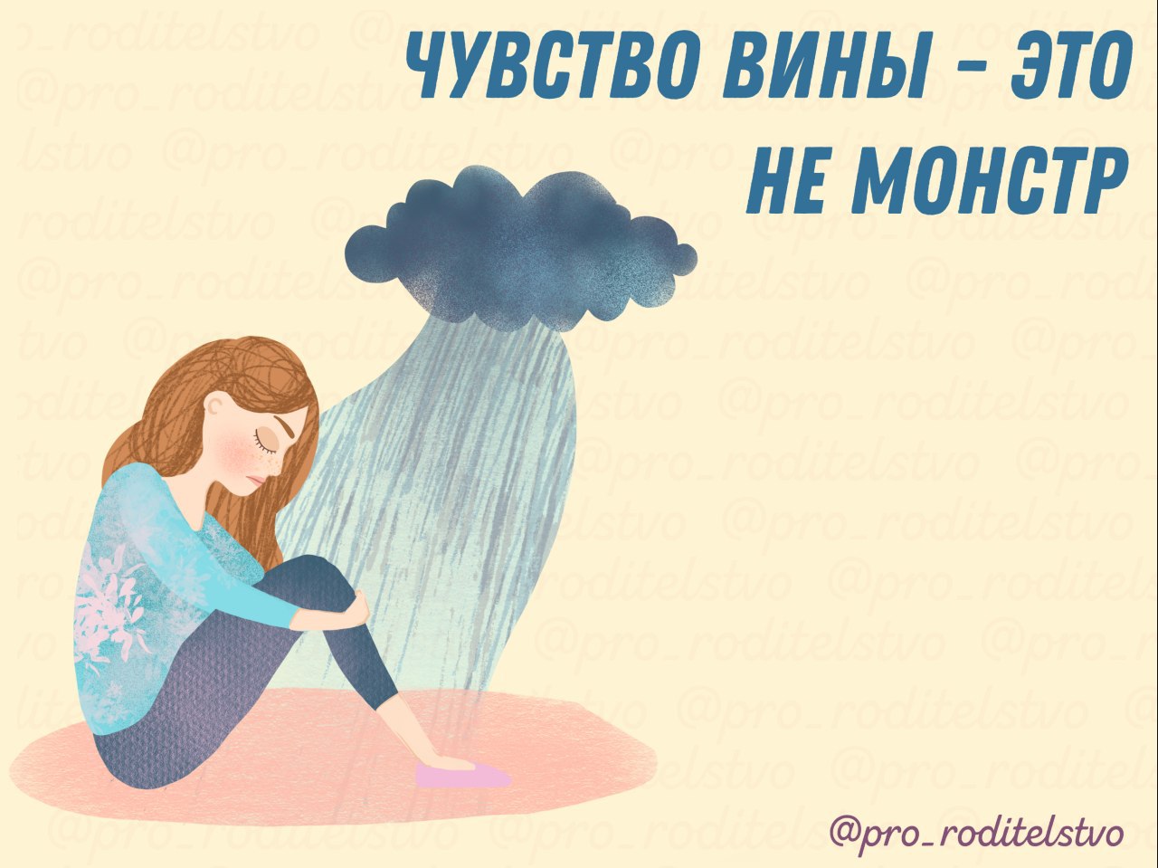 Чувство вины в литературе. Чувство вины.