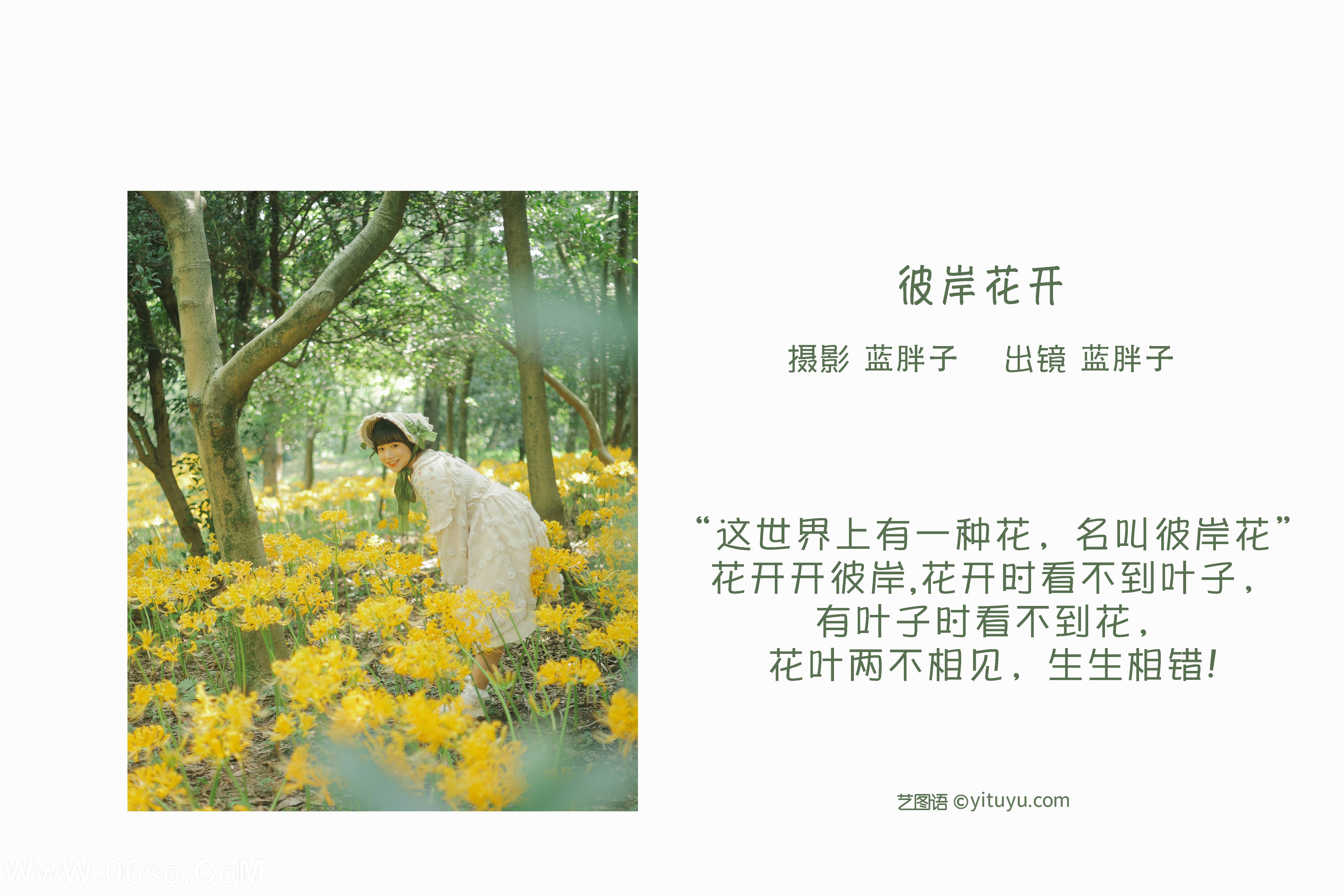 图片[2]-[YITUYU艺图语]2022.10.04 彼岸花开 蓝胖子-[44+1P／327MB]-六色网