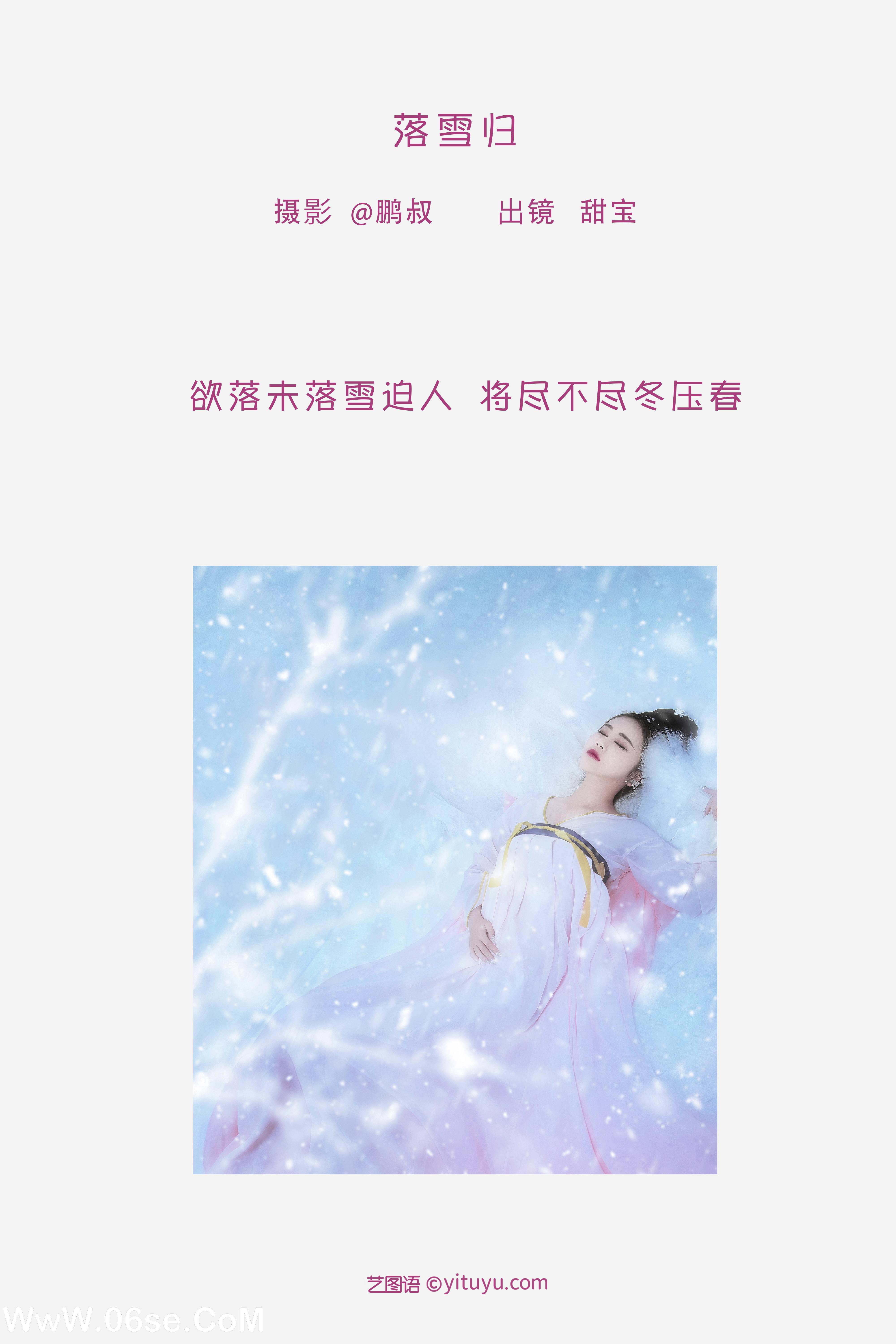 图片[2]-[YITUYU艺图语]2022.05.19 落雪归 甜宝[22P-146.24 MB]-六色网