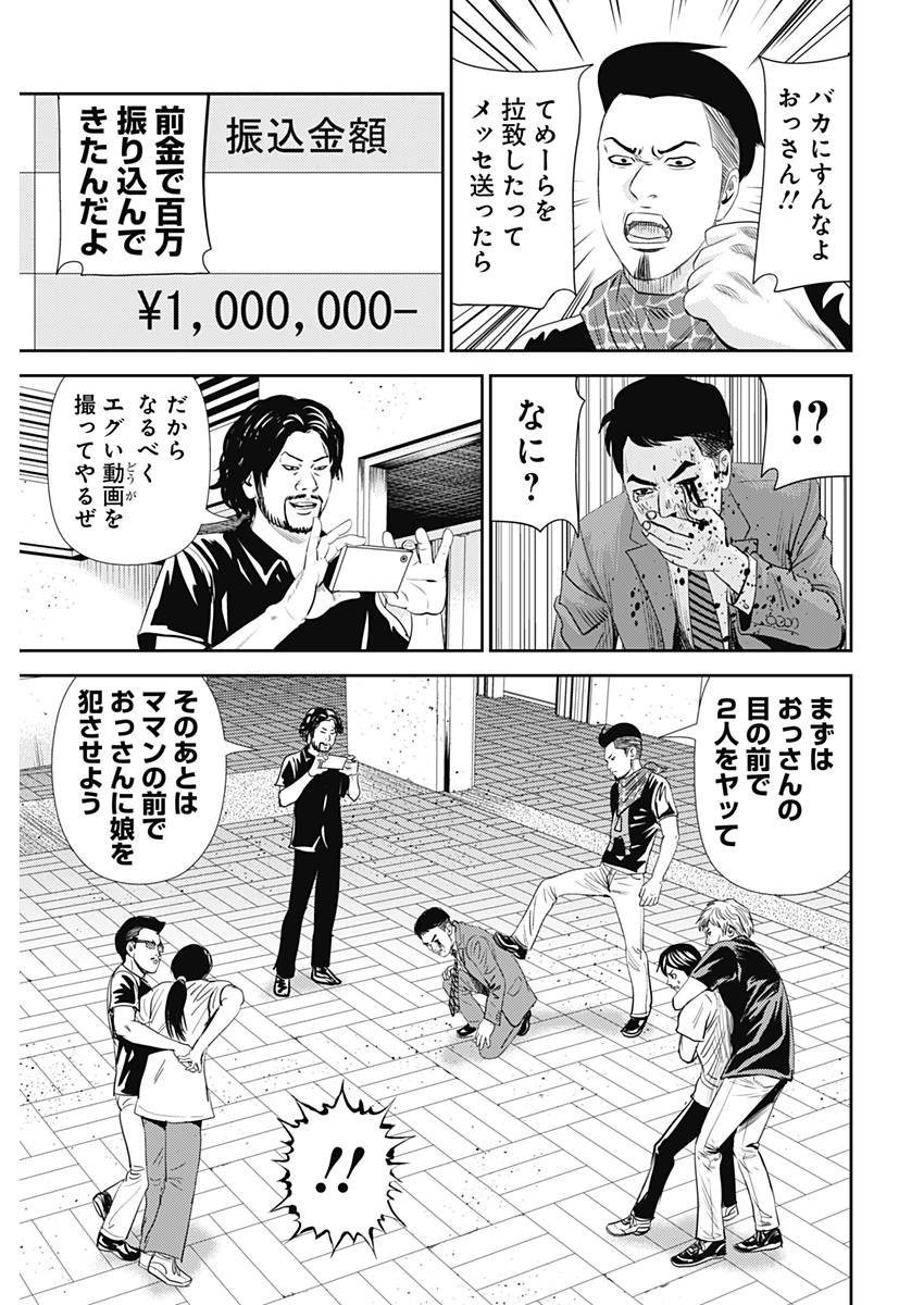 怨み屋本舗WORST 第22話 - 11