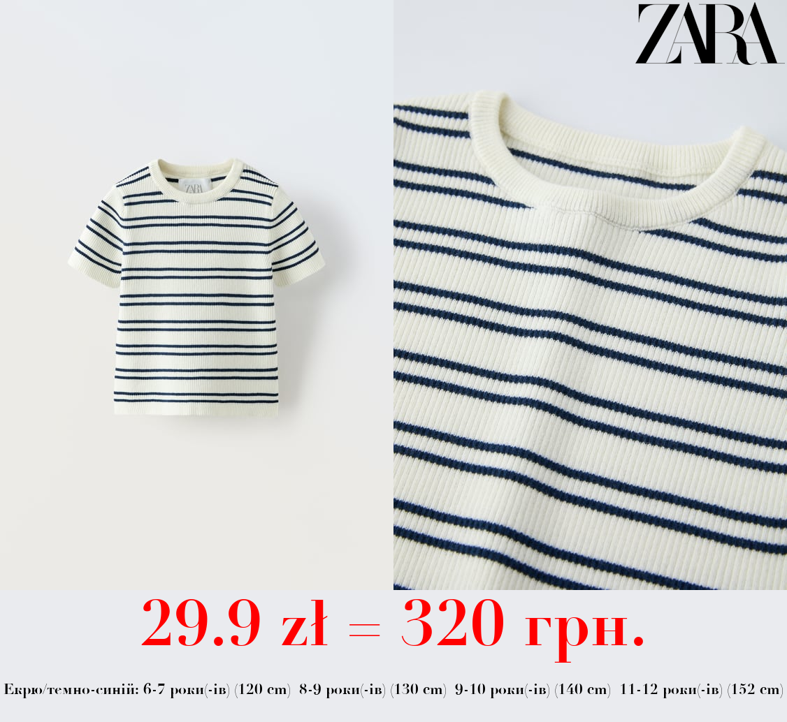 СМУГАСТИЙ ТРИКОТАЖНИЙ ТОП