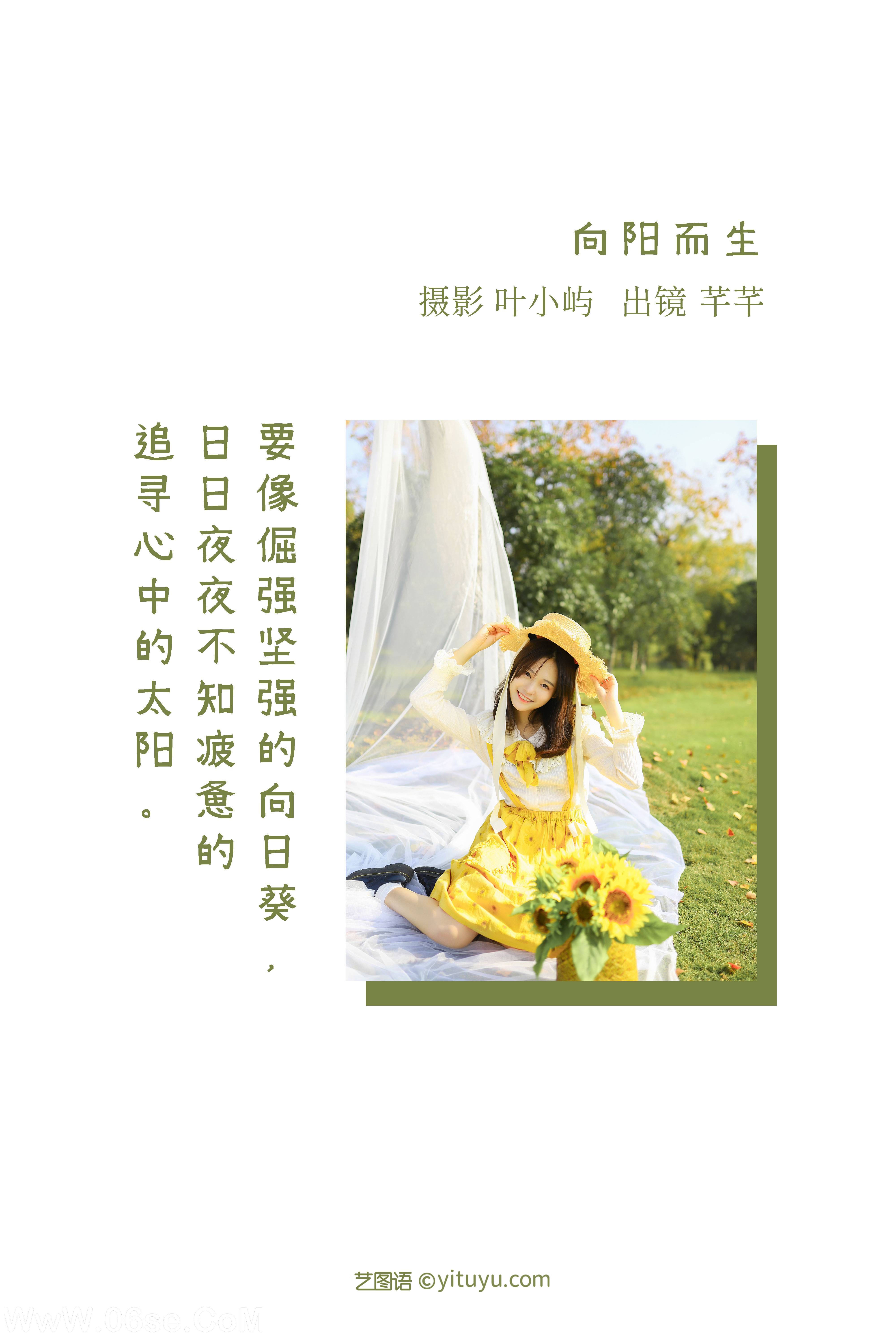 图片[2]-[YITUYU艺图语]2022.08.27 向阳而生 芊芊[22+1P／221MB]-六色网