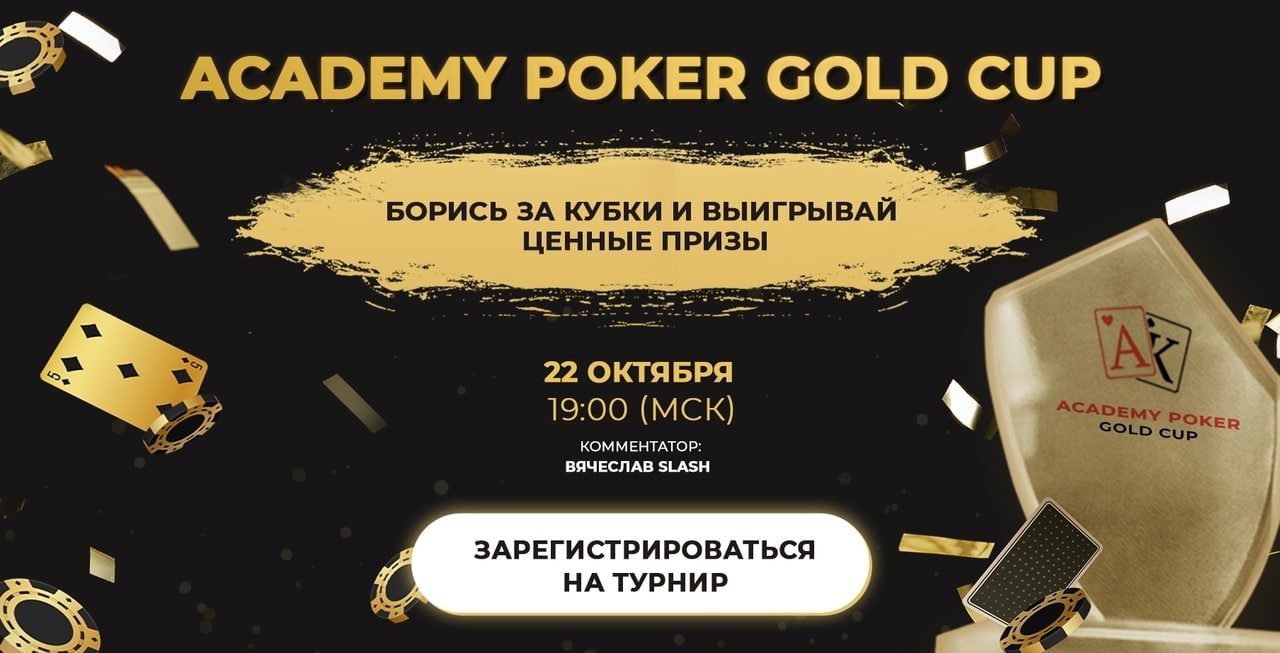 Gold liga академия покера покердом пароль официальный сайт азарт плей казино