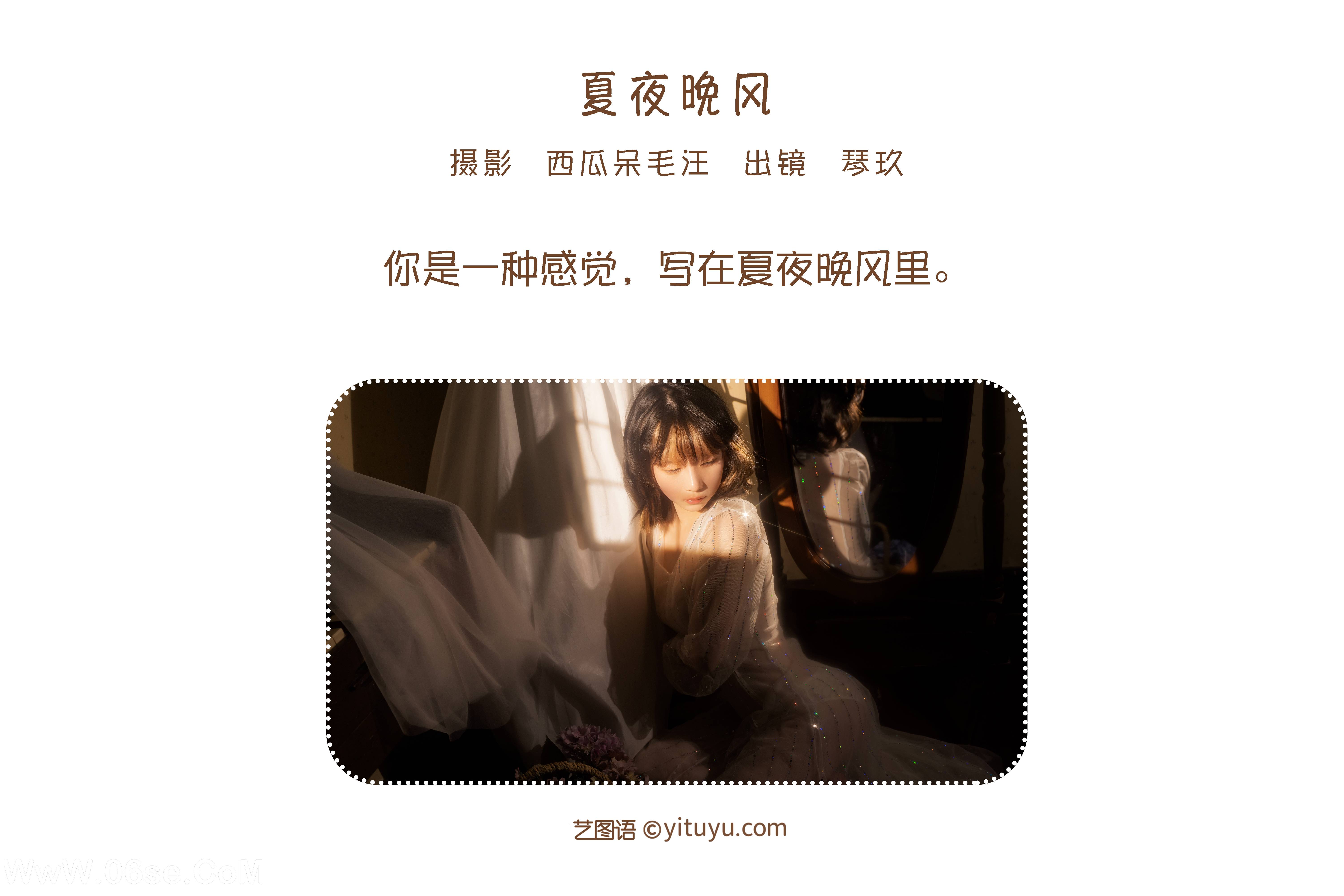 图片[2]-[YITUYU艺图语]2022.06.27 夏夜晚风 清青琴玖[22P-458.4M]-六色网