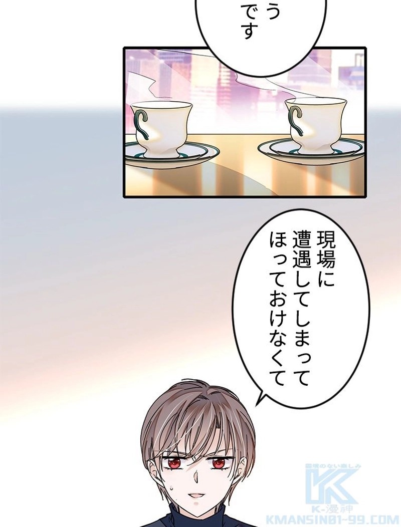 この嘘は致し方ないでしょう？ 第51話 - 34