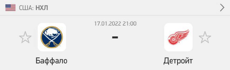 Прогноз п новый. Баффало Детройт талисманы.