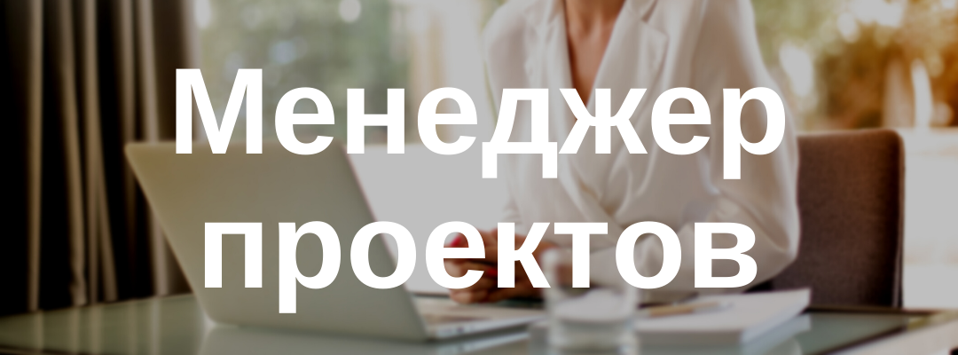 В чем вести проекты