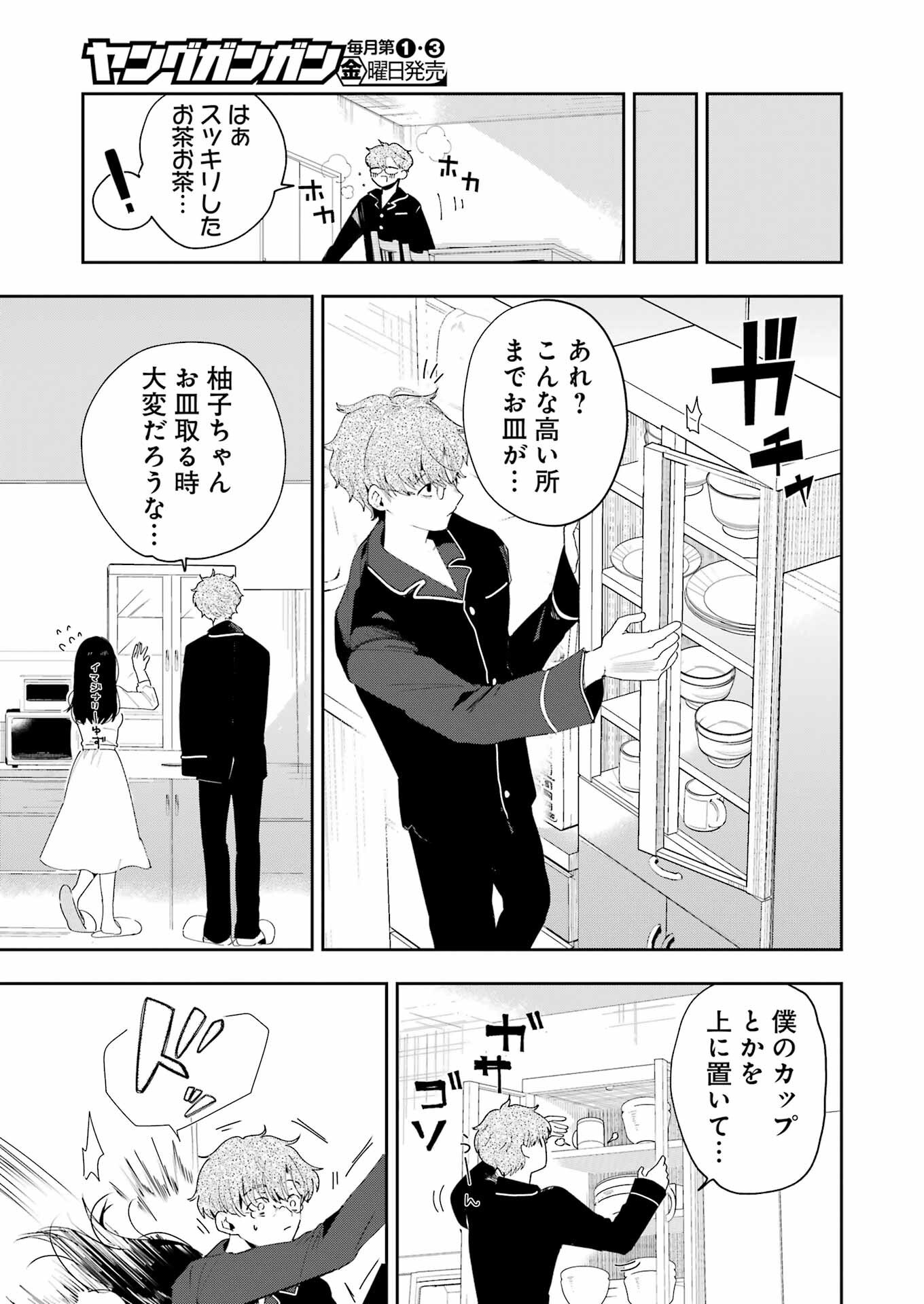 妻は僕を太らせたい！ 第1話 - 23