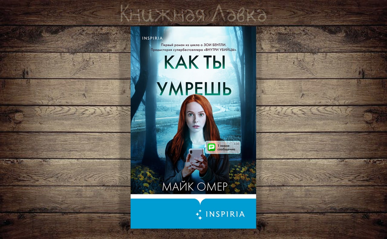 Слушать книги майка омера