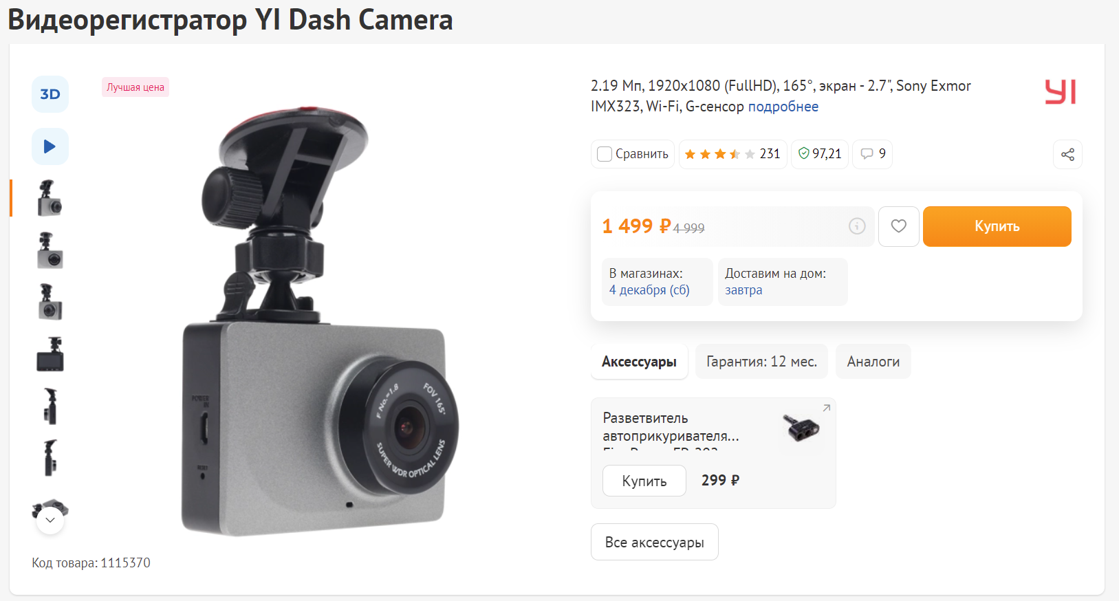 Видеорегистратор yi smart dash camera инструкция на русском языке