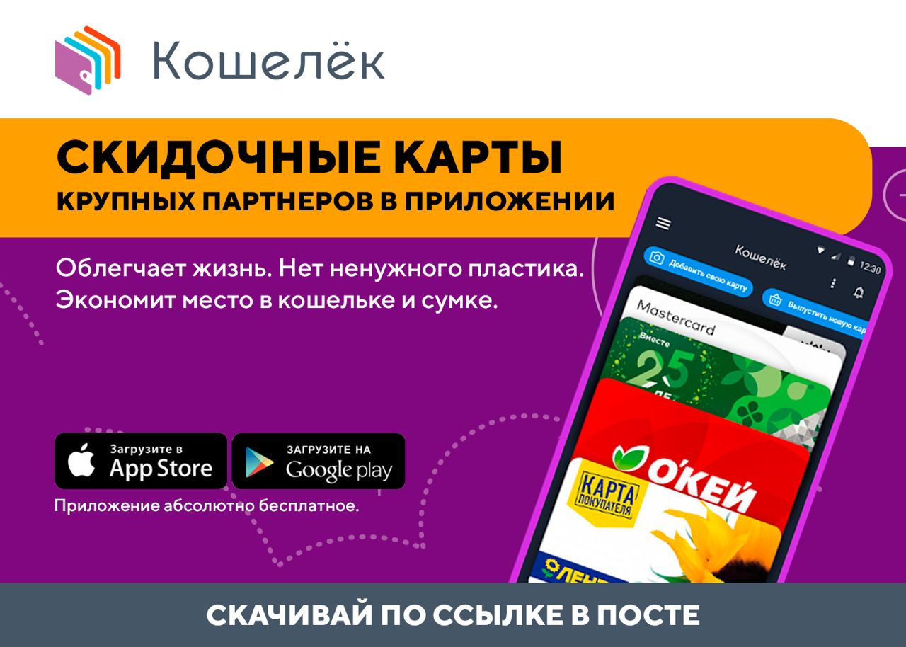 Фото Скидочных Карт Для Приложения Кошелек