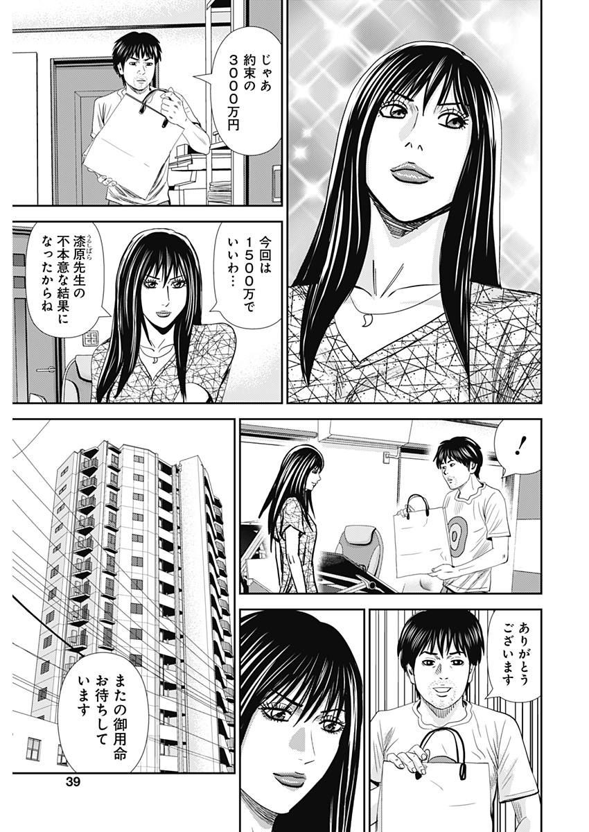 怨み屋本舗WORST 第26話 - 11