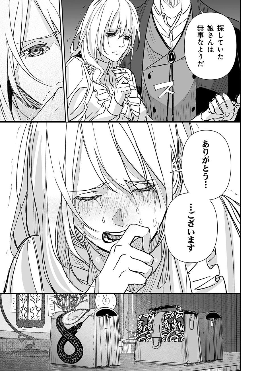 グレニマルの処刑人 第4話 - 19