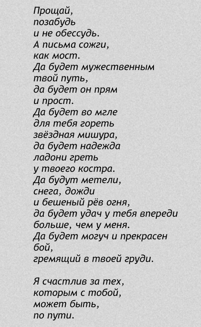 25 строк. Бродский Прощай позабудь. Стих Бродского Прощай. Иосиф Бродский Прощай позабудь и не обессудь. Бродский стихи Прощай позабудь и не обессудь.